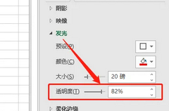 Excel艺术字透明度怎么设置？Excel艺术字透明度设置方法