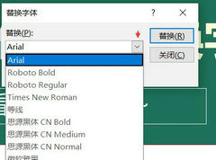 PPT批量替换字体怎么操作？PPT批量替换字体操作教程