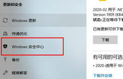 戴尔Windows安全中心怎么关闭？戴尔Windows安全中心关闭方法