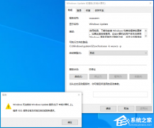 Win10无法启动Windows Update服务怎么办？四种方法解决！