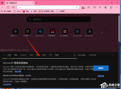 Edge浏览器打开会弹出接受窗口怎么办？一招教你解决！