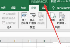 Excel数据透视表字段工具栏不见了怎么办？