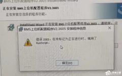 Win10提示“未标记为正在进行时，调用了RunScript”怎么办？