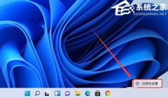 Win11任务栏不显示图标怎么办？Win11任务栏不显示图标的解决方法