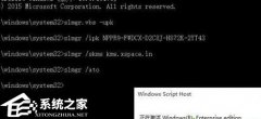 Win10企业版ltsc如何连接到组织的激活服务器？