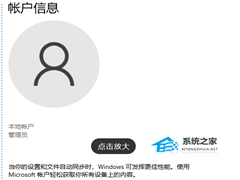 Win10本地账户头像更改不了？Win10更改头像提示0x80190001的解决方法