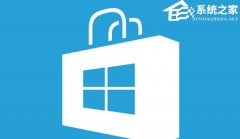 Win10应用商店下载不了软件怎么办？Win10应用商店下载不了软件解决方法