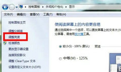 Win7系统如何设置屏幕亮度-教你Win7设置屏幕亮度的简单方法