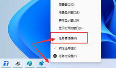 Win11右击任务栏没有任务管理器的解决方法