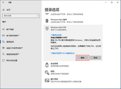 Windows hello pin怎么取消设置-Window10 hello pin关闭教程