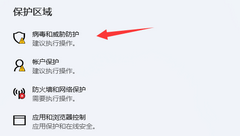 Win11笔记本电脑Windows安全中心关闭方法