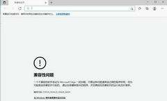 Edge打开提示兼容性问题怎么办-Edge浏览器兼容报错的解决方法