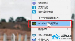 Nvidia控制面板首选图形处理器在哪里