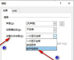 PPT字体一个字一个字出现效果的设置方法