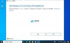 教你使用Win11安装助手升级Win11 23H2