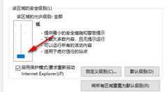 Win10此站点不安全怎么取消-Win10站点安全警告提示关闭教程