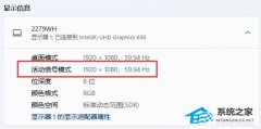 Win11的活动信号模式是什么