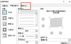 Word文字底纹怎么设置深色25%？