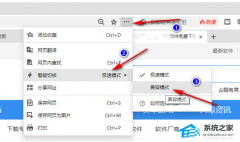 360极速浏览器兼容模式怎么设置？