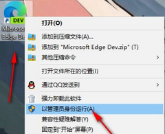 Win10笔记本没有以管理员身份运行怎么办？