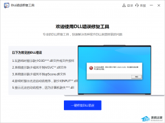 dll修复工具哪个好用-免费好用的dll修复工具推荐